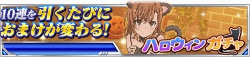 画像ギャラリー No.012のサムネイル画像 / 「とある魔術の禁書目録 頂点決戦II」，イベント報酬に描き下ろし新カードが登場