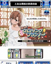 画像ギャラリー No.006のサムネイル画像 / 「とある魔術の禁書目録 頂点決戦II」,“走れ!ウェディングプランナー”を開催