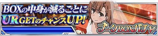 画像ギャラリー No.013のサムネイル画像 / 「とある魔術の禁書目録 頂点決戦II」,“走れ!ウェディングプランナー”を開催