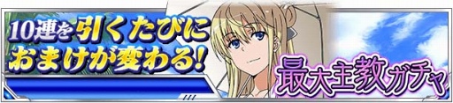 画像ギャラリー No.013のサムネイル画像 / 「とある魔術の禁書目録 頂点決戦II」,10連ガチャ&URカードのプレゼントキャンペーンを開催