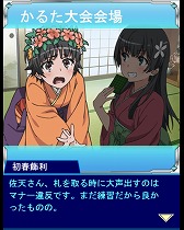 画像ギャラリー No.004のサムネイル画像 / 「とある魔術の禁書目録 頂点決戦II」，“新春大かるた大会”を開催