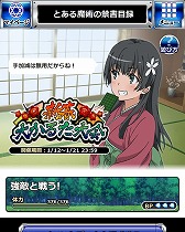 画像ギャラリー No.005のサムネイル画像 / 「とある魔術の禁書目録 頂点決戦II」，“新春大かるた大会”を開催