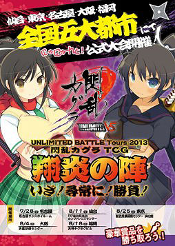 画像ギャラリー No.001のサムネイル画像 / 「閃乱カグラTCG UNLIMITED VS」7月28日より全国5都市で公式大会を開催