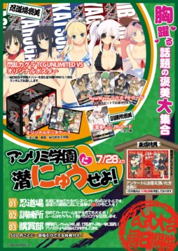 画像ギャラリー No.004のサムネイル画像 / 「閃乱カグラTCG UNLIMITED VS」7月28日より全国5都市で公式大会を開催