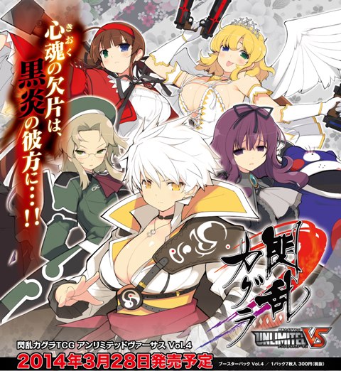 画像ギャラリー No.008のサムネイル画像 / 「閃乱カグラTCG UNLIMITED VS」の第4弾が3月28日に発売