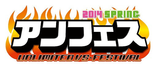 画像ギャラリー No.005のサムネイル画像 / 「UNLIMITED VS」，“アンフェス2014 SPRING”の来場特典などが公開に