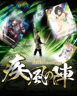 画像ギャラリー No.001のサムネイル画像 / TCG「UNLIMITED VS」シリーズの公式大会が全国5都市で開催決定