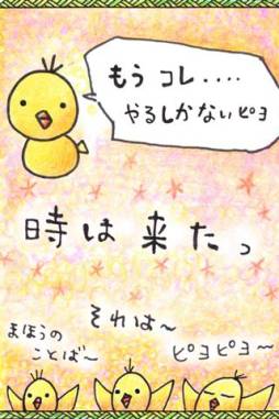 ピヨピヨ日本