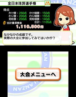 画像ギャラリー No.022のサムネイル画像 / 「初心者から日本一まで そろばん・あんざん・フラッシュ暗算」が3月28日発売