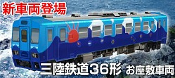 画像ギャラリー No.002のサムネイル画像 / 「鉄道パーク」，レア車両「三陸鉄道」が当たる「ガチャ」が実装