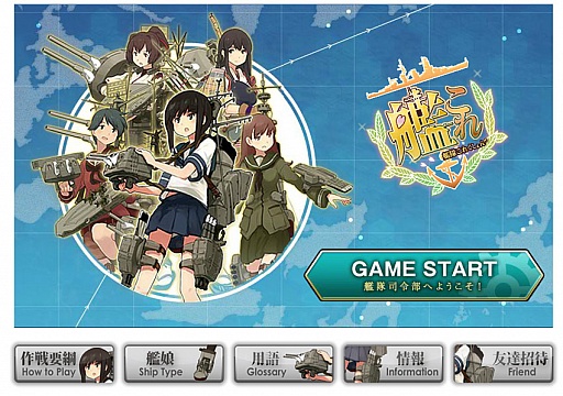 画像ギャラリー No.008のサムネイル画像 / 「艦隊これくしょん -艦これ-」の正式サービスが本日スタート。100隻以上の艦娘（かんむす）を育成して，無敵の連合艦隊を作り上げるのだ