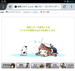 画像ギャラリー No.042のサムネイル画像 / 「艦これ」を外出先でも快適にプレイするための4Gamer的解決方法。乗り越えるべきハードルは1つだけだ