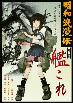 画像ギャラリー No.024のサムネイル画像 / 「艦隊これくしょん -艦これ-」はいかにして生み出されたのか。その思想から今後のアップデートまで，角川ゲームスの田中謙介氏に語ってもらった