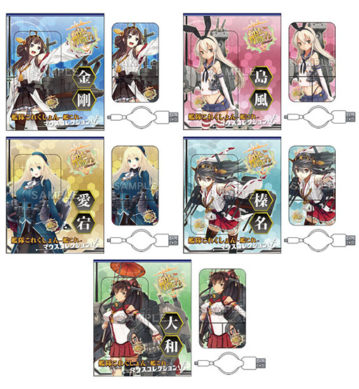 画像ギャラリー No.001のサムネイル画像 / キーボードに続き,「艦娘」がプリントされた「艦これ」タイアップマウスも発表。ラインナップは今回も金剛,島風,愛宕,榛名,大和