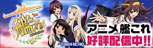 画像ギャラリー No.001のサムネイル画像 / TVアニメ「艦隊これくしょん -艦これ-」の第1話がDMM.comで無料配信決定