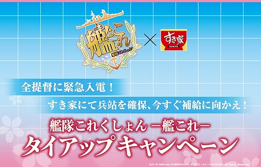 画像ギャラリー No.002のサムネイル画像 / 「艦これ」と「すき家」がタイアップ。すき家でコラボオリジナルのどんぶりなどを補給できる企画が3月9日にスタート