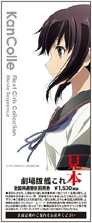 画像ギャラリー No.004のサムネイル画像 / 「劇場版 艦これ」のティザービジュアルが公開。全国共通の前売り券は4月23日に販売開始