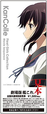 画像ギャラリー No.002のサムネイル画像 / 「劇場版 艦これ」,前売り券の発売が本日スタート。公式サイトでは「特報」映像が公開
