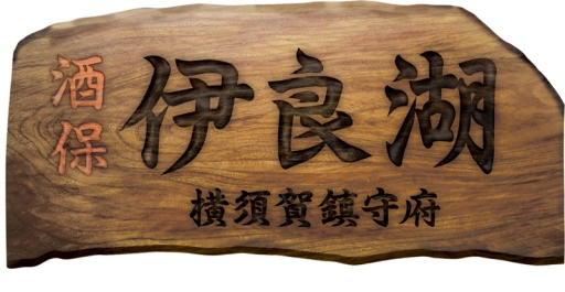 画像ギャラリー No.002のサムネイル画像 / 「艦これ」公式飲食施設が横須賀で7月28日にオープン。メニューの一部公開