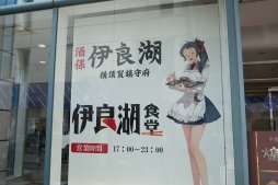 画像ギャラリー No.002のサムネイル画像 / 横須賀にオープンした常設型「艦これ」コラボカフェ「酒保伊良湖」をレポート。にじみ出るこだわりが強すぎて,ご満悦度は高い
