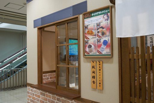 画像ギャラリー No.040のサムネイル画像 / 横須賀にオープンした常設型「艦これ」コラボカフェ「酒保伊良湖」をレポート。にじみ出るこだわりが強すぎて,ご満悦度は高い