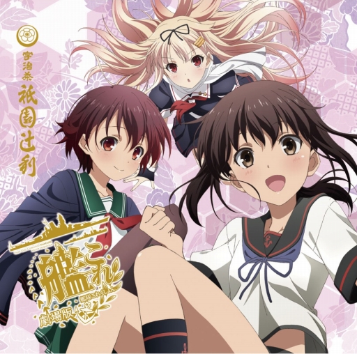 画像ギャラリー No.001のサムネイル画像 / 劇場版「艦これ」，京都でのコラボイベントを続々と発表。市営地下鉄のスタンプラリーなど