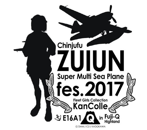 画像ギャラリー No.001のサムネイル画像 / 「艦これ」コラボイベントが富士急ハイランドで6月17日にスタート。瑞雲の実物大模型を展示するほか声優イベントなどを実施