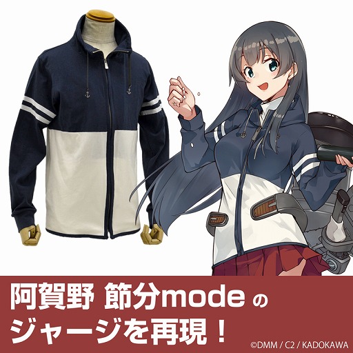 画像ギャラリー No.002のサムネイル画像 / 二次元コスパ，「艦これ」の阿賀野が着ているジャージを6月上旬に発売