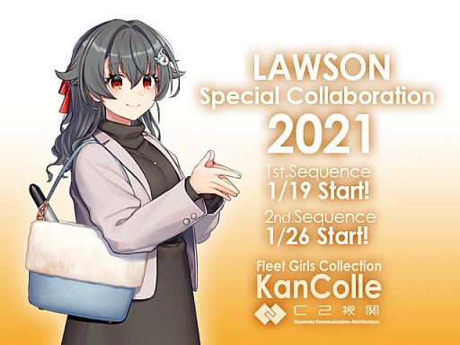 画像ギャラリー No.001のサムネイル画像 / 「艦これ」とローソンのコラボが明日スタート。2021年1月26日からは蒼龍や伊47が描かれたレモンサワーや7周年記念グッズの販売も