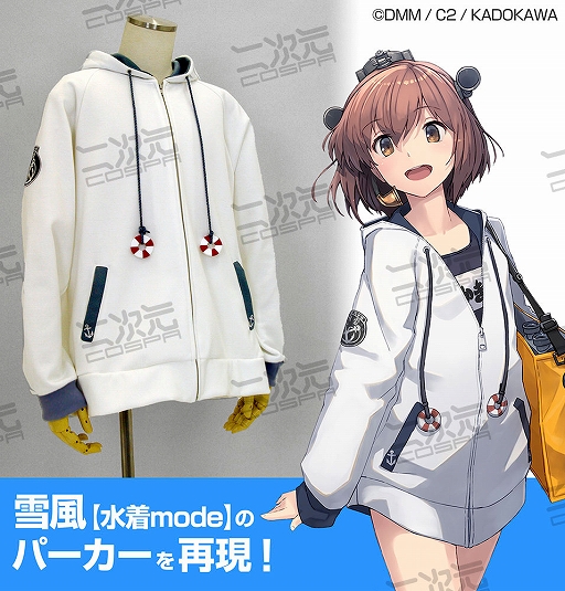 画像ギャラリー No.001のサムネイル画像 / 「艦これ」,雪風の水着modeのパーカーがコスパから11月中旬に発売