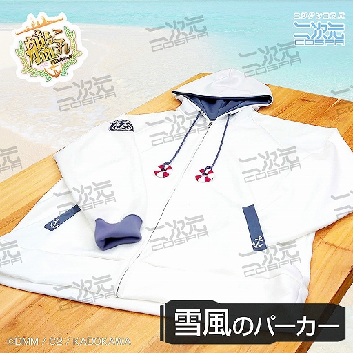 画像ギャラリー No.002のサムネイル画像 / 「艦これ」,雪風の水着modeのパーカーがコスパから11月中旬に発売