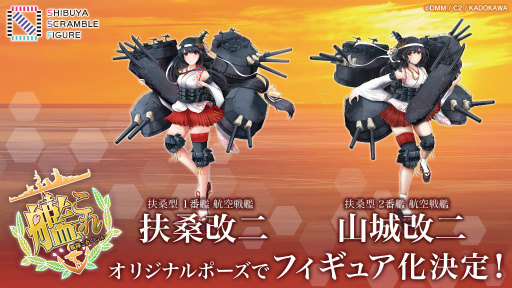 画像ギャラリー No.001のサムネイル画像 / 「艦これ」，扶桑改二と山城改二の1/7スケールフィギュア化が決定