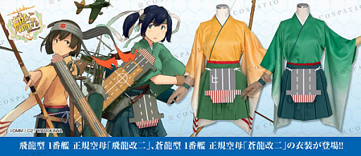 画像ギャラリー No.001のサムネイル画像 / 「艦隊これくしょん -艦これ-」，蒼龍改二/飛龍改二の公式コスチュームがコスパティオに登場
