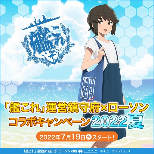 画像ギャラリー No.001のサムネイル画像 / 「艦これ」とローソンのコラボキャンペーンが本日スタート。特典が付属するオリジナル商品が登場し,各種キャンペーンも開催へ