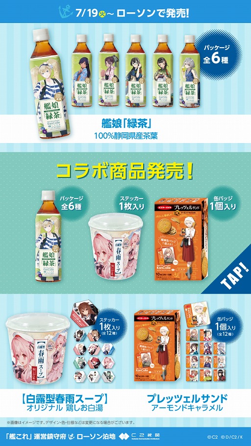 画像ギャラリー No.002のサムネイル画像 / 「艦これ」とローソンのコラボキャンペーンが本日スタート。特典が付属するオリジナル商品が登場し,各種キャンペーンも開催へ