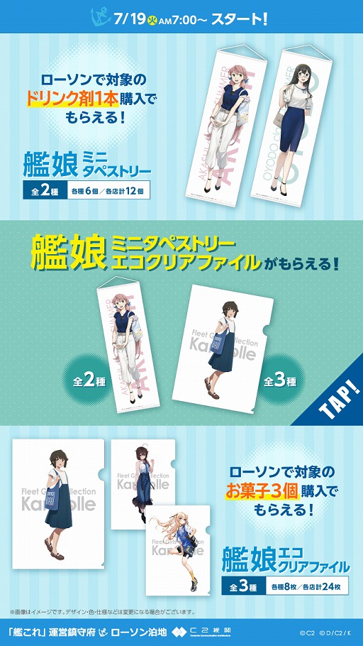 画像ギャラリー No.003のサムネイル画像 / 「艦これ」とローソンのコラボキャンペーンが本日スタート。特典が付属するオリジナル商品が登場し,各種キャンペーンも開催へ