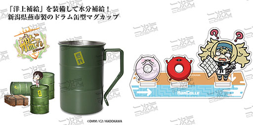 画像ギャラリー No.003のサムネイル画像 / コスパ,コミックマーケット100で先行販売する艦これグッズを公開