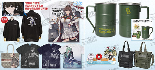 画像ギャラリー No.004のサムネイル画像 / コスパ,コミックマーケット100で先行販売する艦これグッズを公開