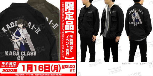画像ギャラリー No.003のサムネイル画像 / 「艦隊これくしょん -艦これ-」の刺繍ファティーグジャケットなどが登場。コミックマーケット101で先行販売を予定