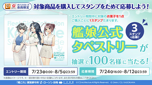 画像ギャラリー No.003のサムネイル画像 / ローソン×「艦これ」コラボ,7月23日に開始。描き下ろしのクリアファイルや缶バッジ付きのお菓子,その他オリジナルグッズなどが手に入る