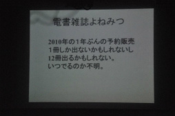 画像ギャラリー No.027のサムネイル画像 / 「夜のゲーム大学」が1年半ぶりに帰ってきた。麻野一哉氏，飯田和敏氏，米光一成氏が熱弁を振るい，黒川文雄氏と家入一真氏は“舞台裏”を明かす