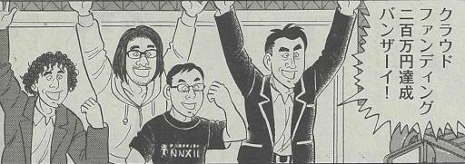 画像ギャラリー No.002のサムネイル画像 / 「モンケン」が漫画「解体屋ゲン」とのタイアップを実施。TGS 2013への出展も