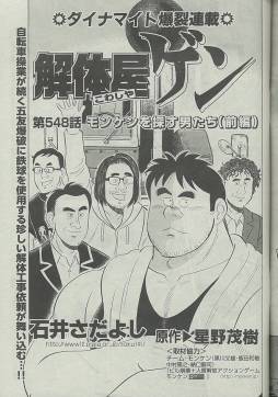 画像ギャラリー No.003のサムネイル画像 / 「モンケン」が漫画「解体屋ゲン」とのタイアップを実施。TGS 2013への出展も