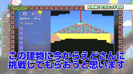 画像ギャラリー No.006のサムネイル画像 / チュートリアルが遊べる「テラリア」体験版が本日配信スタート。「えどさん”＆ふみいち」による実況プレイ動画第3弾は巨大ピラミッドダンジョンに挑戦