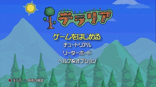 画像ギャラリー No.001のサムネイル画像 / PS3「テラリア」のレビューを掲載。“小さなことからコツコツと”が面白すぎて止まらない
