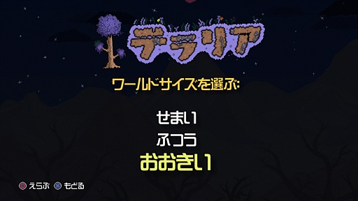 画像ギャラリー No.013のサムネイル画像 / PS3「テラリア」のレビューを掲載。“小さなことからコツコツと”が面白すぎて止まらない