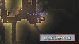 画像ギャラリー No.003のサムネイル画像 / 「テラリア」の大型アップデート「Ver.1.2」の配信がスタート。アップデート内容がよく分かるプロモーションムービーやパッチノートも公開