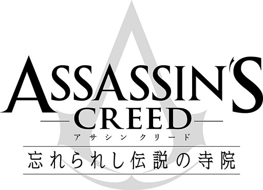 画像ギャラリー No.001のサムネイル画像 / アサクリがWebtoonに。「アサシン クリード 忘れられし伝説の寺院」の連載がLINEマンガで4月24日にスタート