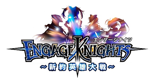 画像ギャラリー No.002のサムネイル画像 / 「エンゲージナイツ」，デバッグテストのレポートが公式サイトで公開