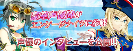 画像ギャラリー No.001のサムネイル画像 / 「エンゲージナイツ」，公式サイトで国主キャラクターを演じる女性声優陣のインタビューを公開